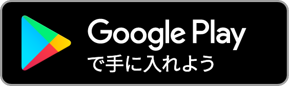 Google Play ダウンロード 九星気学 恵方サーチ  無料アプリ